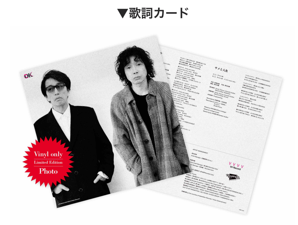 岡村和義初のCD作品『若葉』＆12インチアナログ盤『愛スティル／サメと 