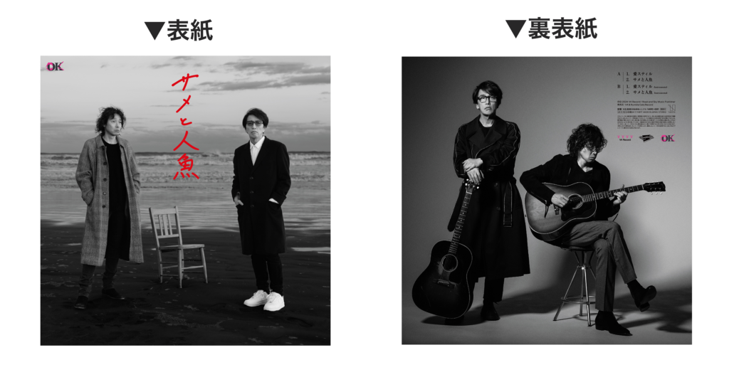 岡村和義初のCD作品『若葉』＆12インチアナログ盤『愛スティル／サメと 